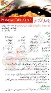 Peshawari Tikka Karahi Pakistani Food Pakistani Dishes Cooking Recipes In Urdu