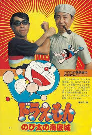 ドラえもん のび太の海底城 第１回カラーページ なつかしもん teacup ブログ autopage ドラえもん 画像 ドラえもん 藤子f不二雄