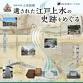 Exploring the Remaining Historical Sites of Edo's event image