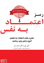 What is overconfidence in psychology? Ù…Ø¹Ø±ÙÛŒ Ùˆ Ø¯Ø§Ù†Ù„ÙˆØ¯ Ú©ØªØ§Ø¨ ØµÙˆØªÛŒ Ø±Ù…Ø² Ø§Ø¹ØªÙ…Ø§Ø¯ Ø¨Ù‡ Ù†ÙØ³ Ú©ØªÛŒ Ú©ÛŒ Ú©ØªØ§Ø¨Ø±Ø§Ù‡