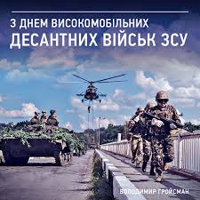 Наземную защиту при перегонке обеспечивал взвод солдат вдв рф одного из полков базировавшихся рядом. Den Vdv Grojsman Pozdravil Ukrainskih Voinov S Dnem Vdv Blagodaren Bojcam Za Professionalizm I Gotovnost V Lyuboj Moment Vstat Na Zashitu Ukrainy Obnovleno Novosti Mobilnaya Versiya Cenzor Net