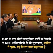 कांग्रेस ने चीन की कम्युनिस्ट पार्टी (CPC) के एक प्रतिनिधिमंडल के यहां  भारतीय जनता पार्टी (BJP) के मुख्यालय का दौरा करने के घटनाक्रम को लेकर ...