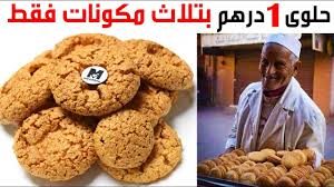 مكارون الكوك ليكاتباع ب 1 درهم فالأسواق على طريقة المحترفين أسرار عمركم سمعتوهوم وصفتها التجارية Youtube Cookies Breakfast Food