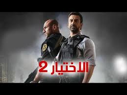 (الحلقة 2 الثانية ) من مسلسل الاختيار حيث يمكنكم مشاهدة مسلسل الدراما والكومدية والاكشن المصري الأختيار بطولة أمير كرارة و أحمد العوضيو محمد إمام بجودة عالية hd720 علي. Ø­Ù€ 1 Ù…Ø³Ù„Ø³Ù„ Ø§Ù„Ø§Ø®ØªÙŠØ§Ø± 2 Ø¨Ø·ÙˆÙ„Ø© ÙƒØ±ÙŠÙ… Ø¹Ø¨Ø¯ Ø§Ù„Ø¹Ø²ÙŠØ² Ù…ÙˆØ§Ø¹ÙŠØ¯ Ù…Ø³Ù„Ø³Ù„ Ø§Ù„Ø§Ø®ØªÙŠØ§Ø± 2 ÙˆØ§Ù„Ù‚Ù†ÙˆØ§Øª Ø§Ù„Ù†Ø§Ù‚Ù„Ø© Ù„Ù‡ Ø¥Ù‚Ø±Ø£ Ù†ÙŠÙˆØ²