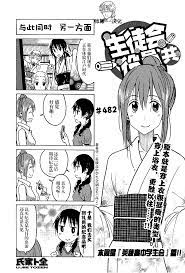 妄想學生會【第482話】 漫畫線上看- 動漫戲說(ACGN.cc)