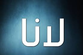 معنى اسم لانا