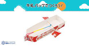 パタパタ舟 ばたばたふね 牛乳パックで作ろう 楽しい工作 雪印メグミルク株式会社 牛乳パック 工作 キッズアクティビティー