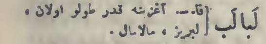 Farsça'dan dilimize geçen lebaleb kelimesinin tek anlamı bulunuyor. Ù„Ø¨Ø§Ù„Ø¨ Lebaleb Osmanlica Ne Demek Ù„Ø¨Ø§Ù„Ø¨ Anlami Yeni Turkce Lugat