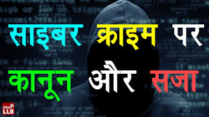 Abogado criminalista (m), penalista (mf). Cyber Crime Law In India It Act 2000 Hindi Youtube