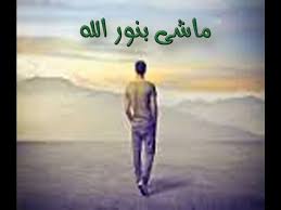 رسائل صباحية للعشاق صباح الحب كله. Ù…Ø§Ø´Ù‰ Ø¨Ù†ÙˆØ± Ø§Ù„Ù„Ù‡ Ù…Ù† Ø£Ø±ÙˆØ¹ Ù…Ø§ Ø§Ù†Ø´Ø¯ Ø§Ù„Ø´ÙŠØ® Ù…Ø­Ù…Ø¯ Ø§Ù„Ø·ÙˆØ®ÙŠ Youtube