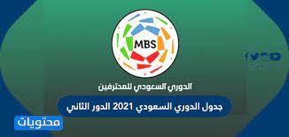 مواجهة نارية ستجمع فريق الهلال مع نظيره فريق الأهلي ، اليوم الأربعاء، الموافق 19 مايو 2021، ضمن الجولة الثامنة والعشرين من الدوري السعودي للمحترفين لكرة القدم «دوري كأس الأمير محمد بن سلمان. Ø¬Ø¯ÙˆÙ„ Ø§Ù„Ø¯ÙˆØ±ÙŠ Ø§Ù„Ø³Ø¹ÙˆØ¯ÙŠ 2021 Ø§Ù„Ø¯ÙˆØ± Ø§Ù„Ø«Ø§Ù†ÙŠ Ù…ÙˆÙ‚Ø¹ Ù…Ø­ØªÙˆÙŠØ§Øª