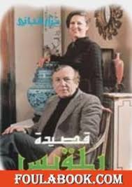 Generally most of the top apps on android store have rating of 4+. ØªØ­Ù…ÙŠÙ„ ÙƒØªØ§Ø¨ Ù‚ØµÙŠØ¯Ø© Ø¨Ù„Ù‚ÙŠØ³ Pdf ØªØ£Ù„ÙŠÙ Ù†Ø²Ø§Ø± Ù‚Ø¨Ø§Ù†ÙŠ ÙÙˆÙ„Ø© Ø¨ÙˆÙƒ