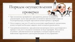 В случае выявления нарушений роспотребнадзор имеет право наложить санкции в отношении. Rospotrebnadzor Prezentaciya Onlajn