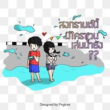 องค ประกอบของการออกแบบสงกรานต ไอคอนน ำ ไอคอนเทศกาล ว นสงกรานต ภาพ png และ เวกเตอร สำหร บการดาวน โหลดฟร ภาพประกอบ ธง การถ ายภาพธรรมชาต