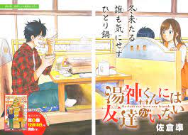 NO FRIENDS NO PROBLEM — Yugami-kun ni wa Tomodachi ga Inai chapter 43...