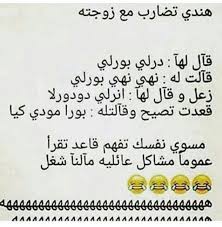 We did not find results for: Ù†ÙƒØª Ù‚ØµÙŠØ±Ø© ÙˆØ·ÙˆÙŠÙ„Ø© ØªÙ…ÙˆØª Ù…Ù† Ø§Ù„Ø¶Ø­Ùƒ Ù…Ù† ÙƒÙ„ Ø§Ù„Ø¯ÙˆÙ„ Ø§Ù„Ø¹Ø±Ø¨ÙŠØ© Ù…ÙˆÙ‚Ø¹ Ù…ØµØ±ÙŠ