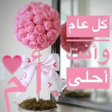 مع اقتراب الاحتفال بيوم الأم، يبحث الأبناء دائماً عن أجمل الهدايا لأمهاتهم، ونظراً لتنوع واختلاف. ØµÙˆØ± ÙŠÙˆÙ… Ø§Ù„Ø£Ù… Happy Mother S Day Ø£Ø¬Ù…Ù„ Ø§Ù„Ø±Ø³Ø§Ø¦Ù„ Ù…Ø¹ ØµÙˆØ± Ø¹ÙŠØ¯ Ø§Ù„Ø§Ù… 2021 Ø«Ù‚ÙÙ†ÙŠ