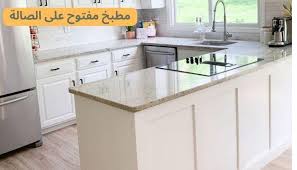 اجمل تصميمات مطبخ مفتوح على الصالة و 4 أفكار مميزة لتصميمه -بيتك دوت نت