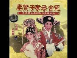 妻賢子孝母含冤 任劍輝吳君麗梁碧玉靚次伯麥炳榮白龍珠張醒非主唱 youtube comic book cover chinese opera comic books