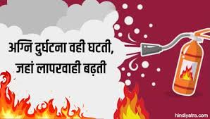 Home skills landscaping who doesn't love sitting around a fire with family and friends? 20 Fire Safety Slogan In Hindi à¤†à¤— à¤¸ à¤°à¤• à¤· à¤ªà¤° à¤¸ à¤² à¤—à¤¨