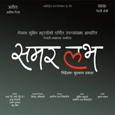 New Nepali Fonts Summer Love A Film By Muskan Dhakal Summer Of Love Film Love Film