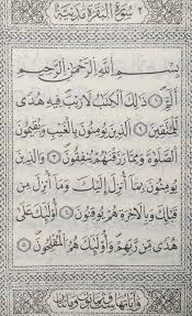 سورة البقرة sheet music