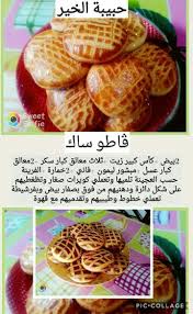Biscuit Tunisian Food Arabic Food Moroccan Food