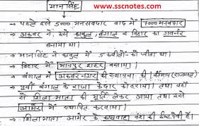 Rajasthan History Handwritten Notes In Hindi Pdf Download Handwritten Notes History Notes Pdf Download
