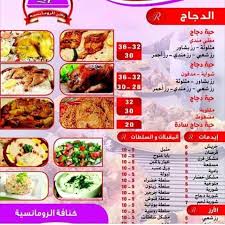 مطعم الرومانسية جدة الأسعار المنيو الموقع افضل المطاعم السعودية