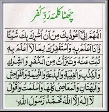 6 Kalema Duaa Islam Quran Surah Quran Translation