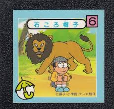 「石ころぼうし」の画像検索結果