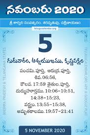 5 November 2020 Telugu Calendar Daily Sheet 5 11 2020 Printable Pdf Download