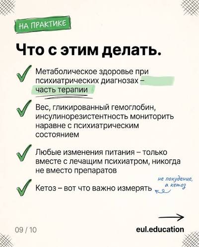 Кетодиета при шизофрении: первое РКИ. Разбираем без хайпа 🧠 Психоз  десятилетиями объясняли химией мозга — дофамин, серотонин, нейромедиаторы.  А то, что вес и инсулинорезистентность у пациентов растут, считали  неизбежной платой за антипсихотики.