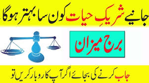 Horoscope In Urdu Personality Detail About Libra Person Horoscope In Urdu Horoscope Libra Horoscope