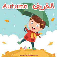 الفصول الاربعة للاطفال بالانجليزي character zelda characters mario characters