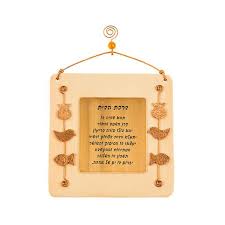 Jewish Home Blessing House Blessing Birkat Habayit New Home Gift Wedding Gift Hebrew And English House Blessing New Home Gifts House Warming Gifts