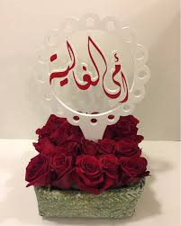Many of the good moments with our mother can be described as happiness. Ø§Ù„ØµØ­ÙˆØ© ÙŠØ§ Ø¨Ø±Ù…ÙŠÙ„ Ù‡Ø¯Ø§ÙŠØ§ Ø§Ù„Ø§Ù… Timmernabben Org