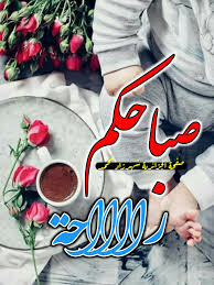 pin by chahrazad mohamed on صباحات تصميمى good morning morning