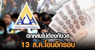 เงินเยียวยา มาตรา 33 ยังไม่เข้าบัญชี ทำอย่างไร เช็กเลย. 0swrlextqc 2nm