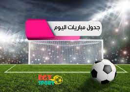 كورة توداي مباريات اليوم مباشر يلا كورة توداي | kora 2 day; Ø¬Ø¯ÙˆÙ„ ÙŠÙ„Ø§ ÙƒÙˆØ±Ø© Ù…ÙˆØ§Ø¹ÙŠØ¯ Ù…Ø¨Ø§Ø±ÙŠØ§Øª Ø§Ù„ÙŠÙˆÙ… Ø§Ù„Ø¥Ø«Ù†ÙŠÙ† 10 5 2021 ÙˆØ§Ù„Ù‚Ù†ÙˆØ§Øª Ø§Ù„Ù†Ø§Ù‚Ù„Ø© ØµØ­Ø§ÙØ© Ø§Ù„Ø¬Ø¯ÙŠØ¯ Ø±ÙŠØ§Ø¶Ø©