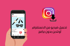 تحميل فيديو من الانستقرام أونلاين بدون برامج تنزيل مقاطع وصور من الانستا عبر موقع سهل وبسيط save video video gaming logos