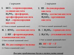 Химическая формула сероводородной кислоты, h2s. Prezentaciya Himicheskie Svojstva Kislot