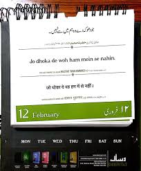 Daily Quran Hadees 6th Jumada Al Akhirah 1440 Hijri 12th February 2019 Assalaamu Alaikum Wa Rahmatullaahi Wa Barakaatu Tajde Quran Hadith Quotes Islamic Quotes