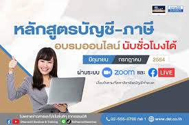training online อบรม courses