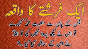 Sabaq amoz waqiat free download. Islami Waqiat Story In Urdu Tauba Ka Sabaq Amoz Waqia Khwab Mein By Islamic Portal