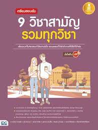 Чаттарика ситтипром / care chattarika sittiprom / ฉัตรฑริกา สิทธิพรม. à¸«à¸™ à¸‡à¸ª à¸­ à¹€à¸•à¸£ à¸¢à¸¡à¸ªà¸­à¸šà¹€à¸‚ à¸¡ 9 à¸§ à¸Šà¸²à¸ªà¸²à¸¡ à¸ à¸£à¸§à¸¡à¸— à¸à¸§ à¸Šà¸² à¸¡ à¸™à¹ƒà¸ˆà¹€à¸• à¸¡ 100 Lazada Co Th
