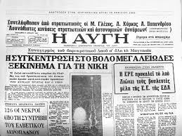 Αποτελείται από τις περιφερειακές ενότητες (νομούς) λαρίσης, μαγνησίας, τρικάλων, καρδίτσας και σποράδων. 21 Aprilioy 1967 Ti Egrafe Gia Ton Bolo Sto Prwtoselido Ths H Aygh Thenewspaper Gr