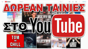 Dwrean Tainies Sto Youtube Me Ellhnikoys Ypotitloys Free Movies Greek Subs Greek Audio Youtube