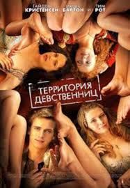 Bakireler Diyarı Türkçe Dublaj izle | Film izle - HD Film izle - JetFilmizle