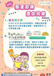 活動時間：4 月 2 日（五）～ 4 月 5 日（一）10：00 ～ 17：00 地點：新竹左岸水源草原. 2019å››æœˆå…'ç«¥æœˆ å…¨å°æ´»å‹•è³‡è¨Šç«™ å…'ç«¥ç¯€æ´»å‹•è³‡è¨Š å…¨å°å…'ç«¥ç¯€å¤§åž‹æ´»å‹• å®˜æ–¹å…'ç«¥å„ªæƒ è³‡è¨Š æ«»æ¡ƒåª½å¸¶å¨ƒé—–å¤©æ¶¯ ç—žå®¢é‚¦
